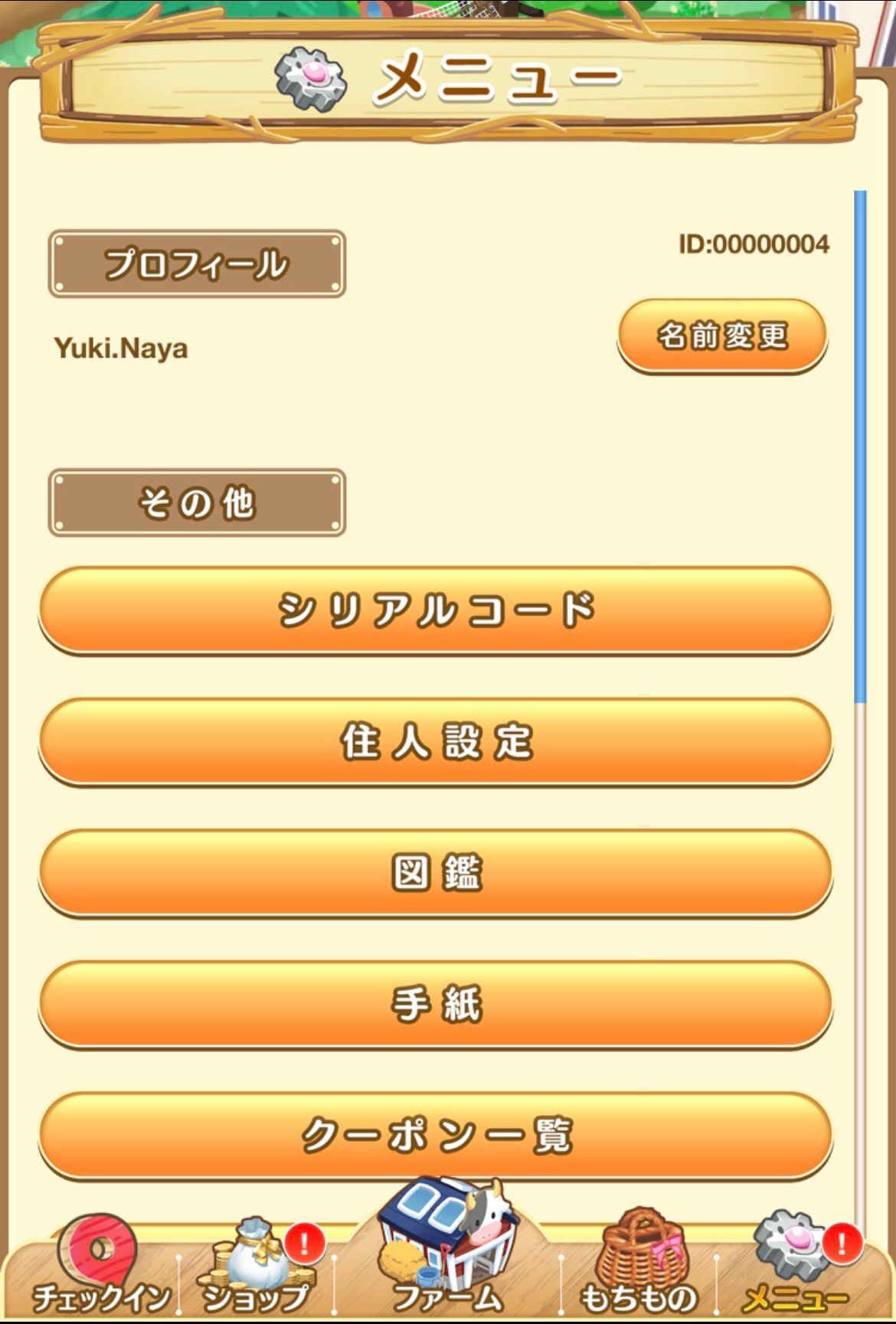 ゲームメニュー画面