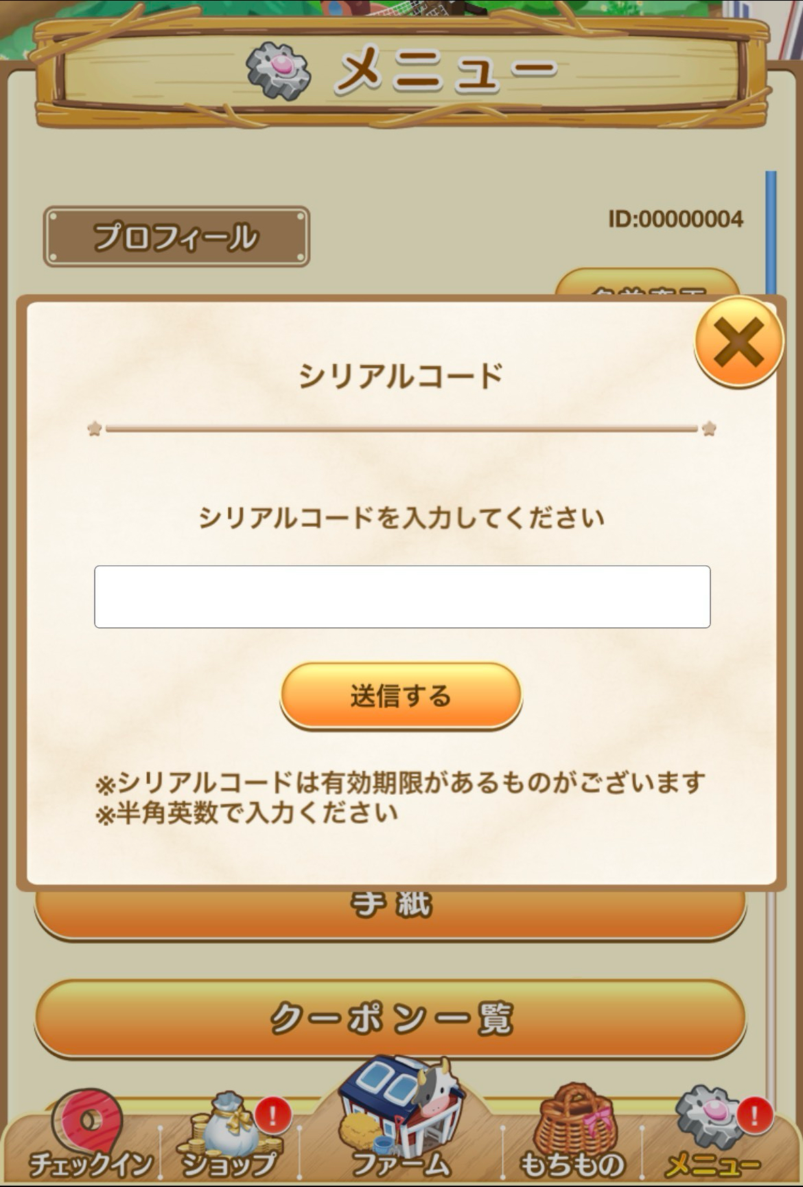 シリアルコード入力画面