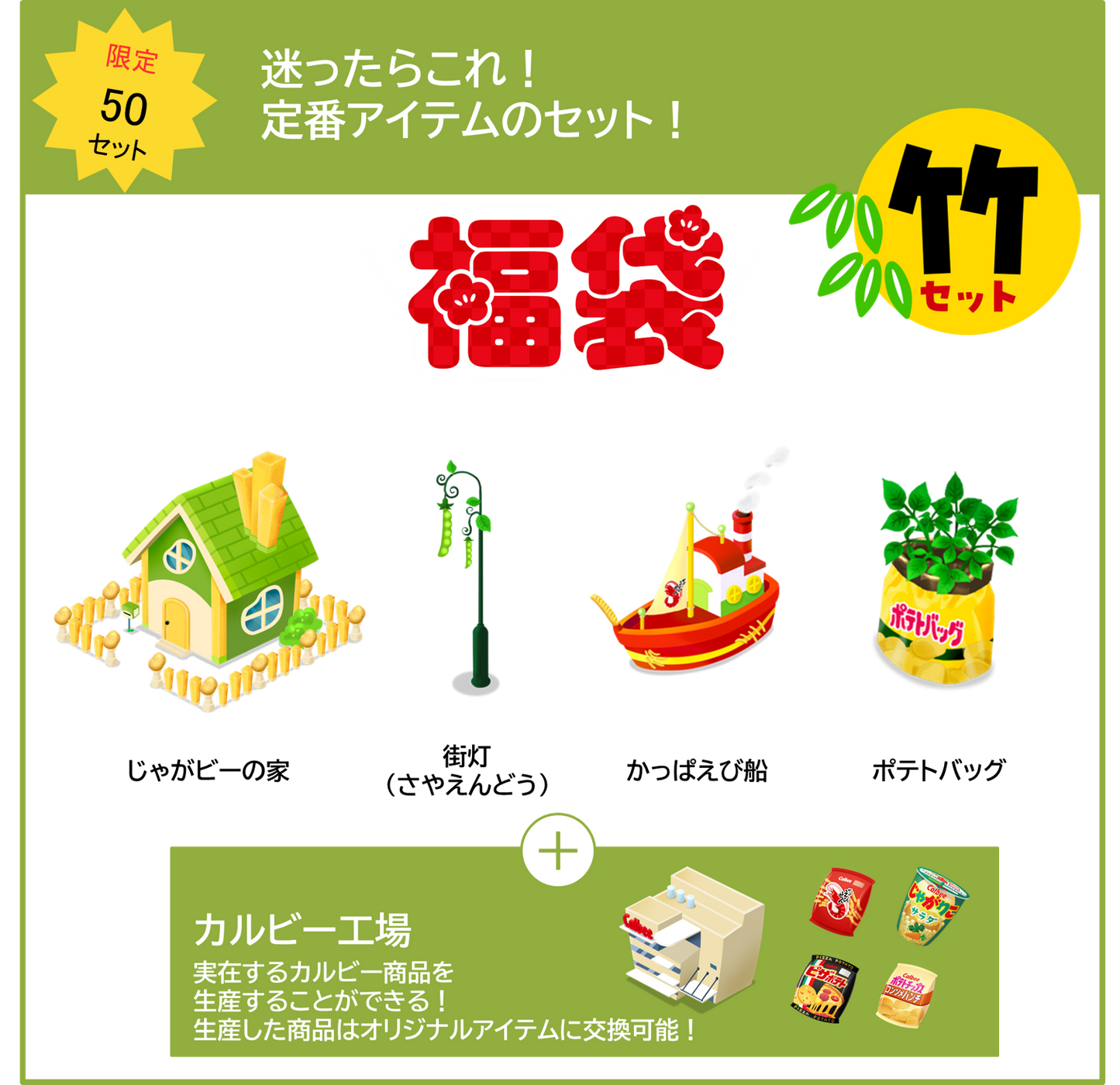 【50セット限定！】福袋『竹』セット