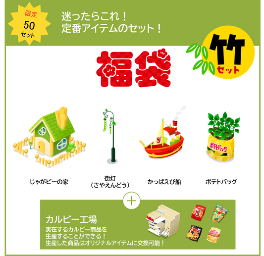 【50セット限定！】福袋『竹』セット