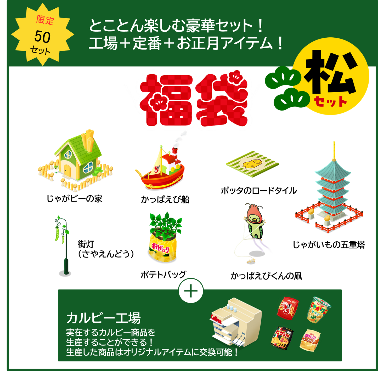 【50セット限定！】福袋『松』セット